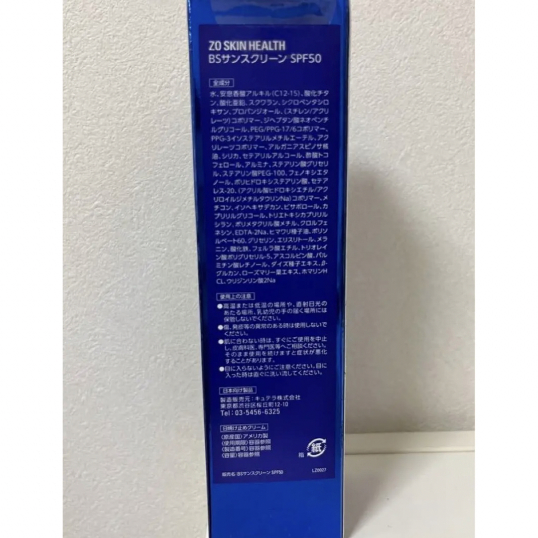 ゼオスキン　　 BSサンスクリーン SPF50   新品 1