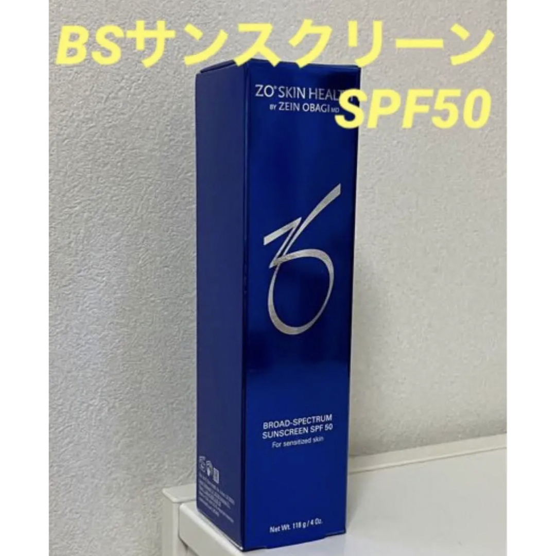 ゼオスキン　　 BSサンスクリーン SPF50   新品