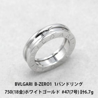BVLGARI - ブルガリ ビーゼロワン リング 750 ホワイトゴールド A01105