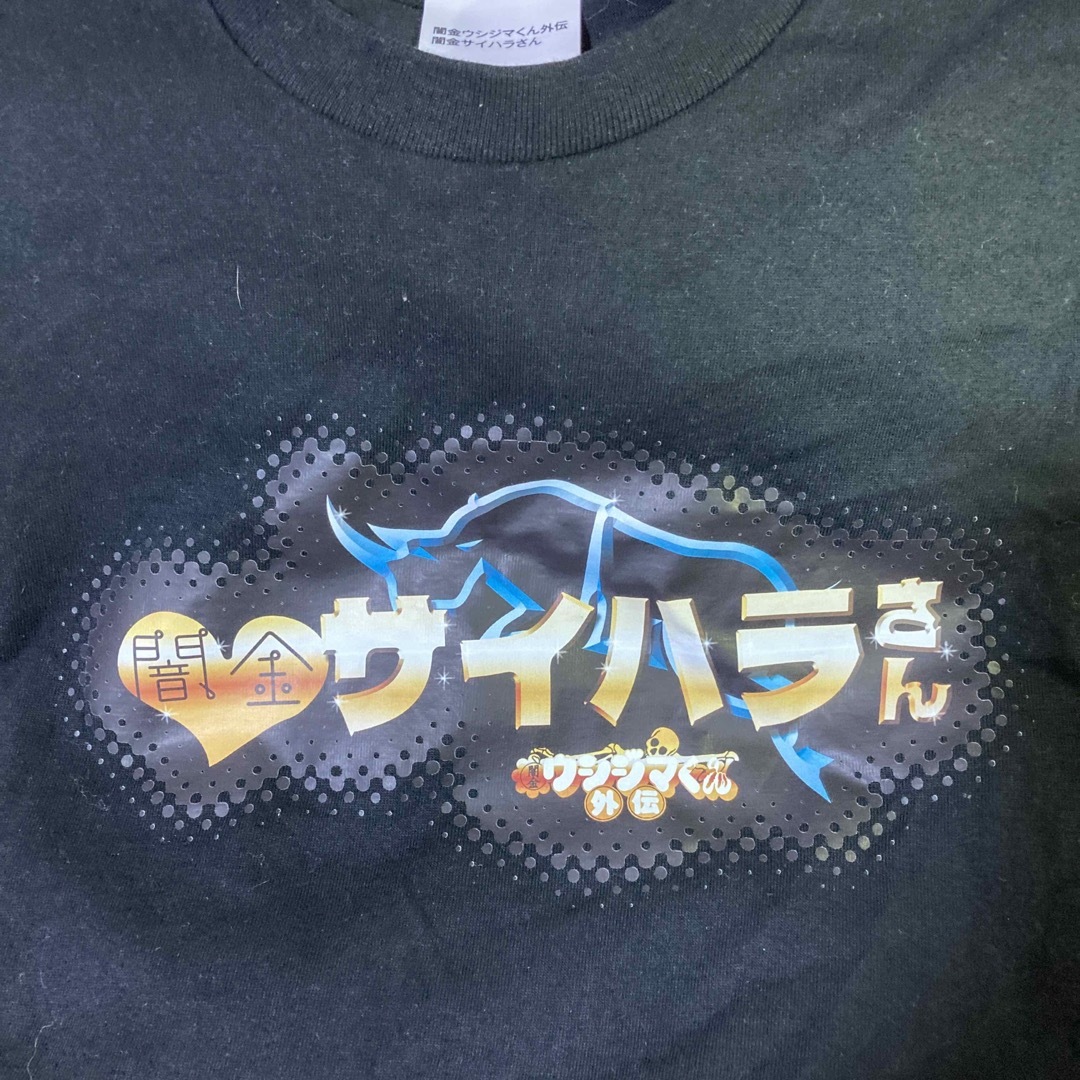 闇金サイハラさん　限定Tシャツ