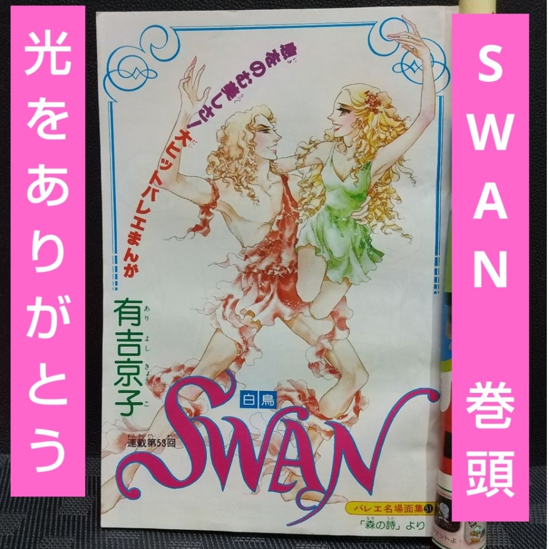 集英社(シュウエイシャ)の週刊マーガレット 1977年12月4日号※SWAN  巻頭カラー※光をありがとう エンタメ/ホビーの漫画(少女漫画)の商品写真