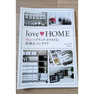 ｌｏｖｅ♥ＨＯＭＥ Ｍａｒｉのブラック・ホワイトな収納＆インテリア(住まい/暮らし/子育て)