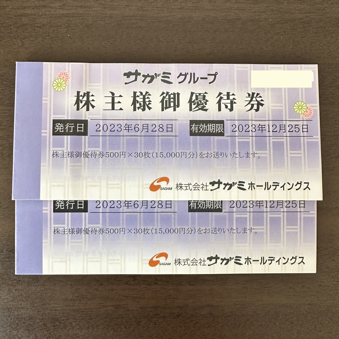 サガミ 株主優待 30000円分