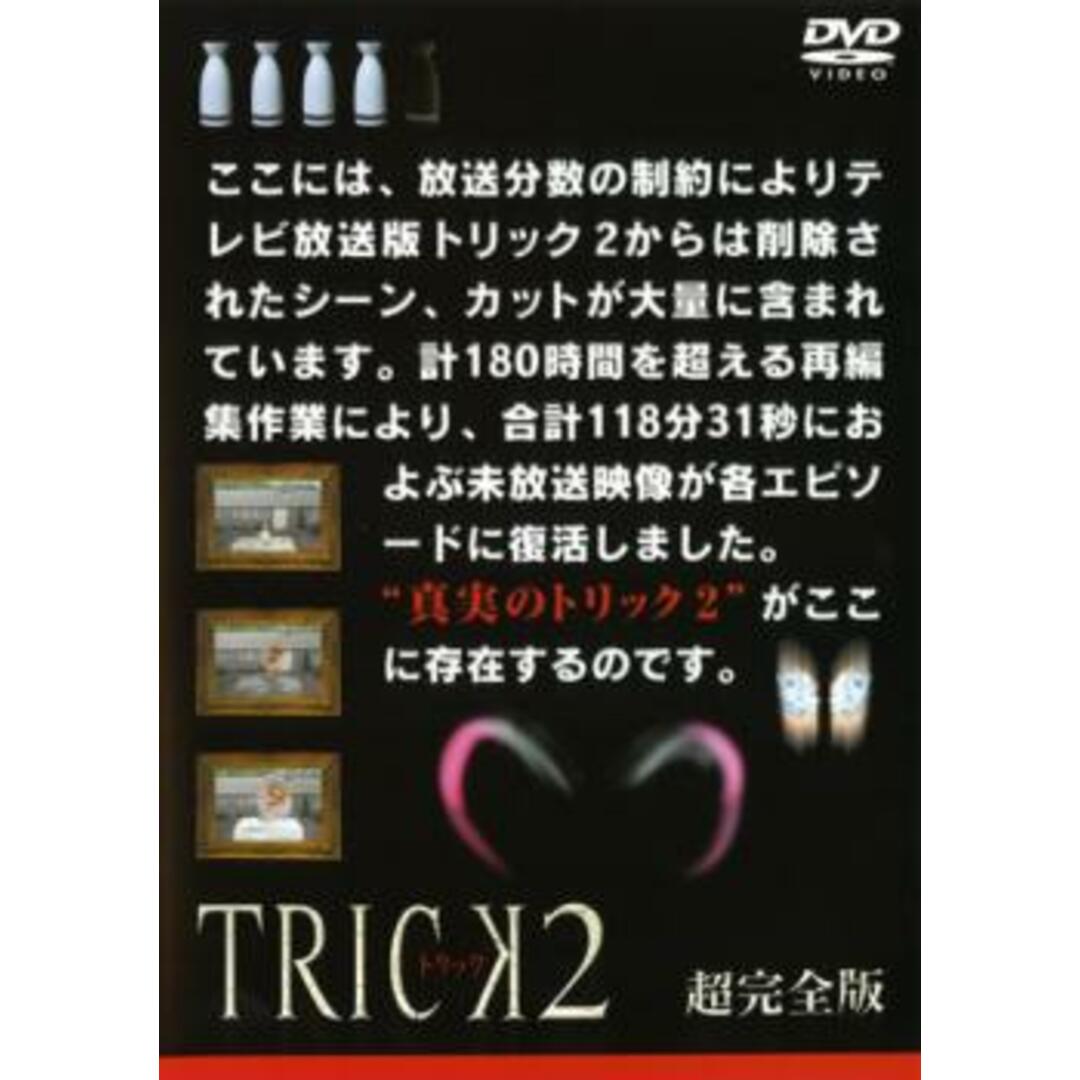 [71052-166]TRICK トリック 2 超完全版 4(第8話〜第9話)【邦画 中古 DVD】ケース無:: レンタル落ち | フリマアプリ ラクマ