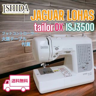 石田 コンピューターミシン LOHAS TailorDX ISJ-3500の通販｜ラクマ