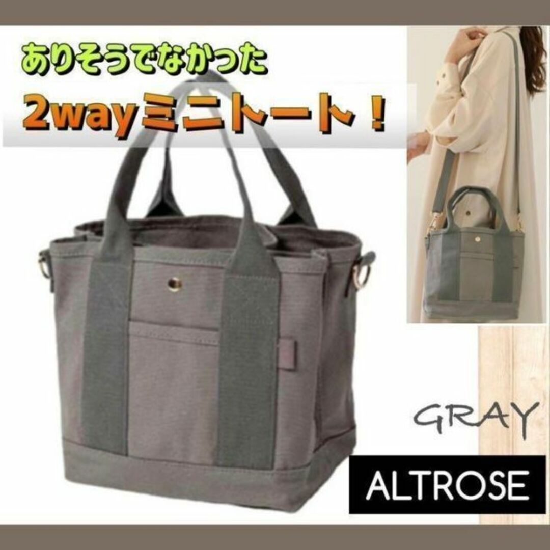 新品 2wayミニトートバッグ ショルダーバッグ グレー Altrose レディースのバッグ(トートバッグ)の商品写真