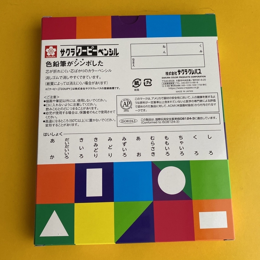 サクラクレパス(サクラクレパス)のサクラ🌸クーピーペンシル 🌸12🌸 エンタメ/ホビーのアート用品(色鉛筆)の商品写真