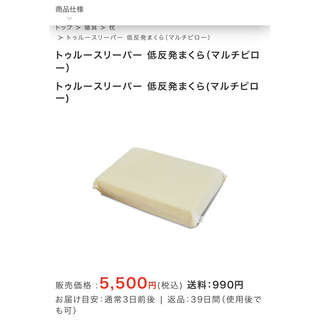 トゥルースリーパー(True Sleeper)の定価6000円♡カバー付きTrue sleeperトゥルースリーパー低反発まくら(枕)