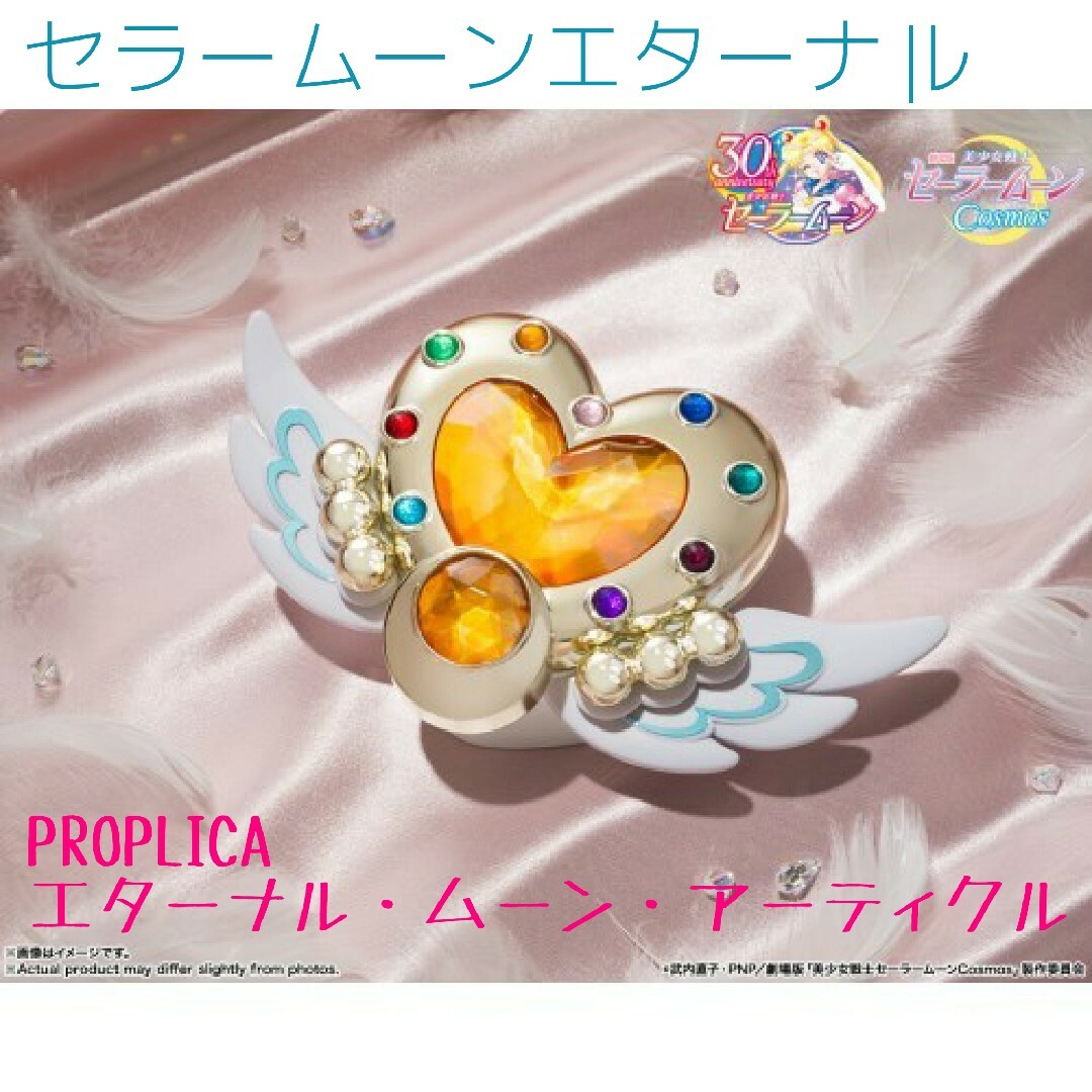 【新品未開封】PROPLICA エターナルムーンアーティクル　コンパクト