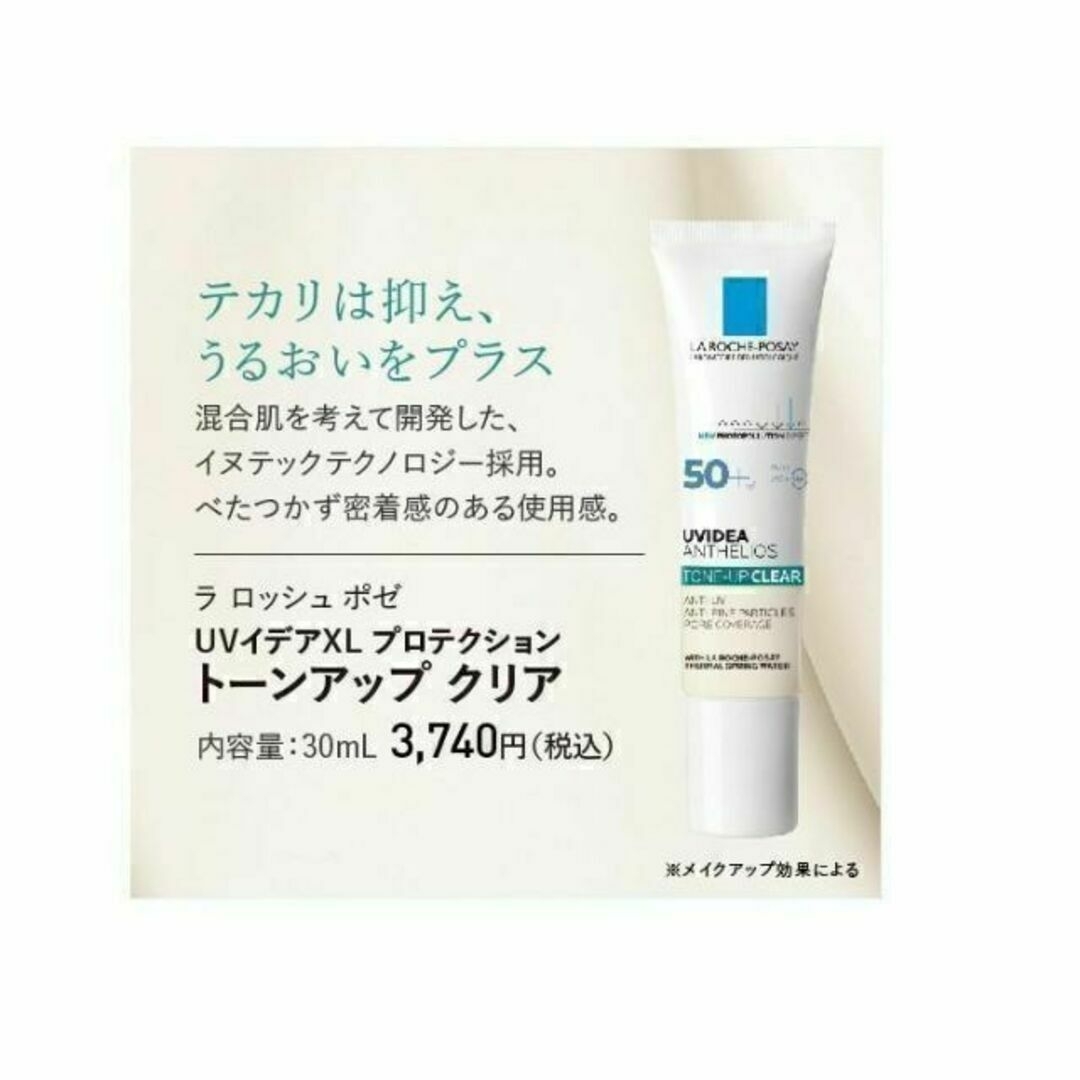 【2本セット】敏感肌用　ラロッシュポゼ　化粧下地　30ml