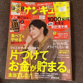 サンキュ! 2020年 11月号(生活/健康)