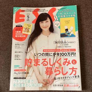 ESSE (エッセ) 2021年 05月号(生活/健康)