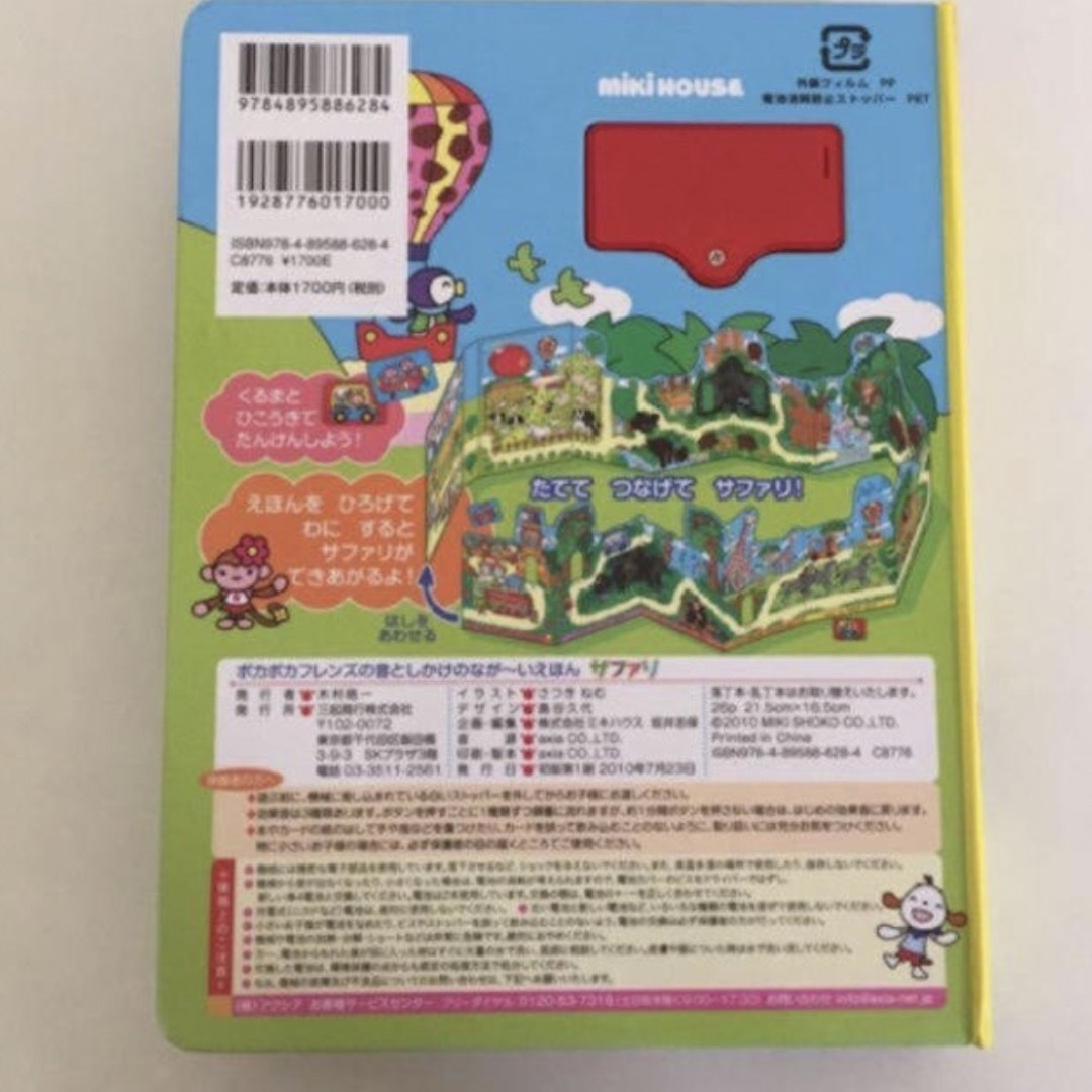 mikihouse(ミキハウス)の【中古】ミキハウス絵本 エンタメ/ホビーの本(絵本/児童書)の商品写真