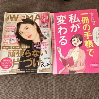 日経 WOMAN (ウーマン) 2018年 05月号(その他)