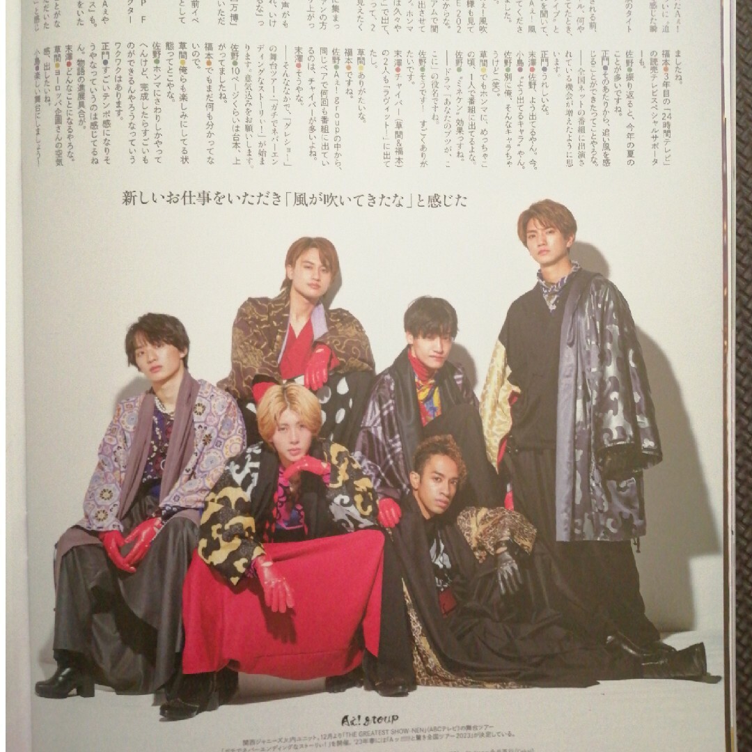 ジャニーズJr.(ジャニーズジュニア)のAぇ!group　月刊 TVガイド関西版 2023年 01月号 エンタメ/ホビーの雑誌(音楽/芸能)の商品写真