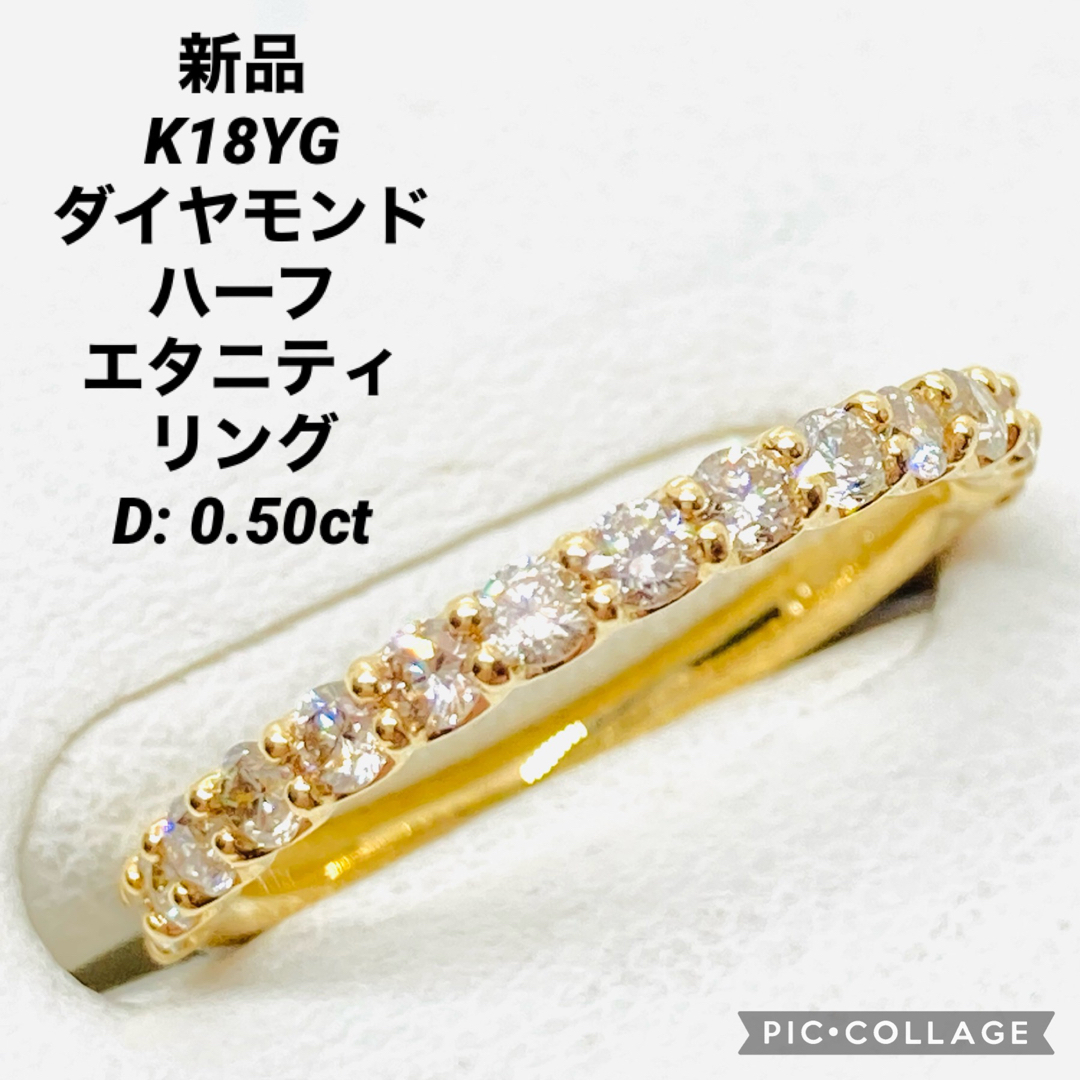 新品 K18YG ダイヤモンド ハーフ エタニティ リング D: 0.50ct
