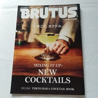 マガジンハウス(マガジンハウス)のBRUTUS (ブルータス) 2023年 6/15号(その他)