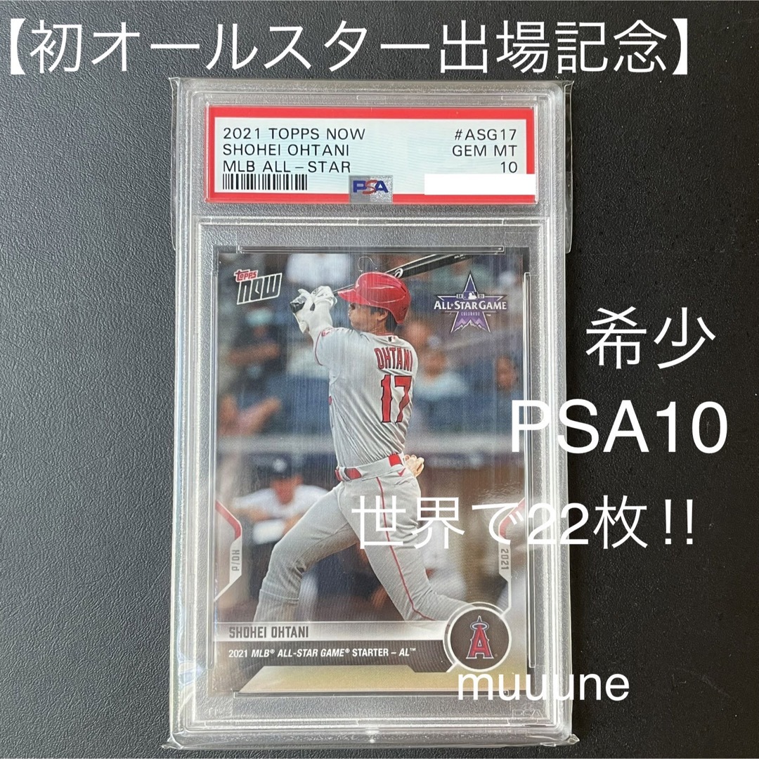 シングルカード【PSA10 世界で22枚】大谷翔平 2021オールスター 出場記念 カード