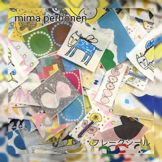 ミナペルホネン(mina perhonen)の【即購入OK】ミナペルホネン フレークシール 50種類 100枚 廃盤(テープ/マスキングテープ)