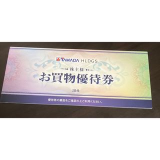 ヤマダ電機 株主優待 5000円分(ショッピング)