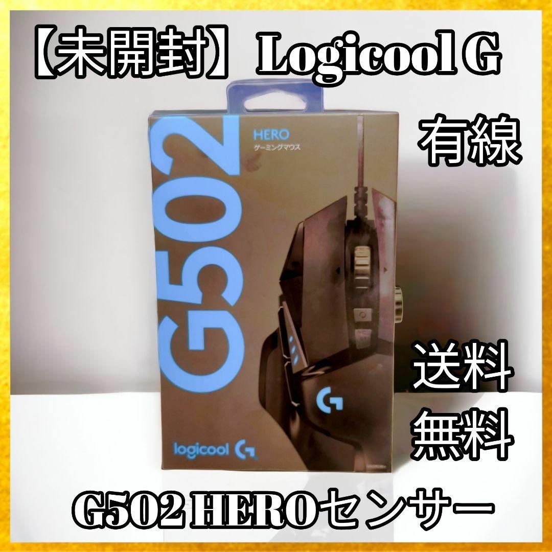 Logicool - 【新品】Logicool G ゲーミングマウス 有線 G502 HERO ...