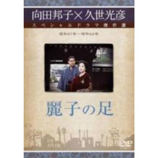 新品ケース　向田邦子×久世光彦　スペシャルドラマ傑作選　DVD 12作品セット