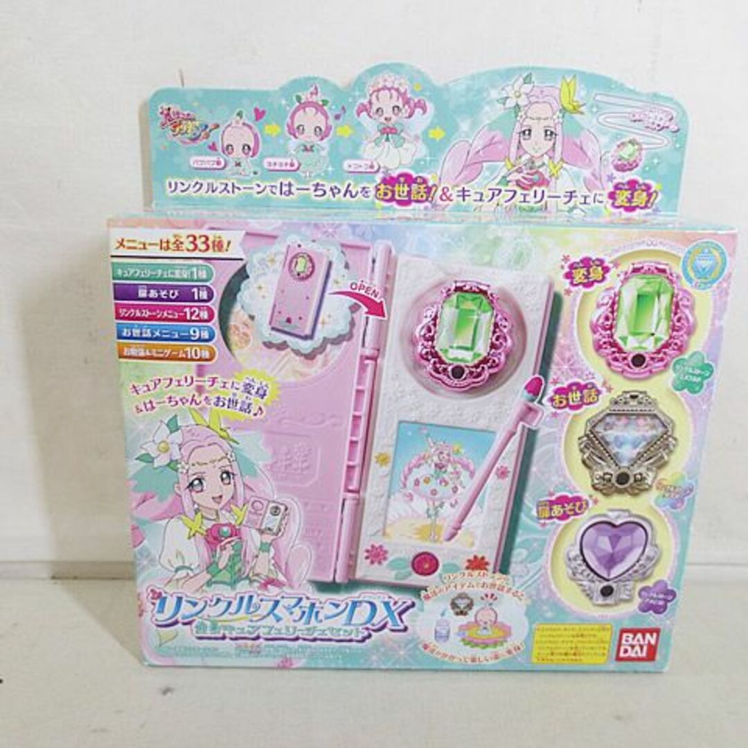 新品　バンダイ プリキュア　リンクルスマホン DX