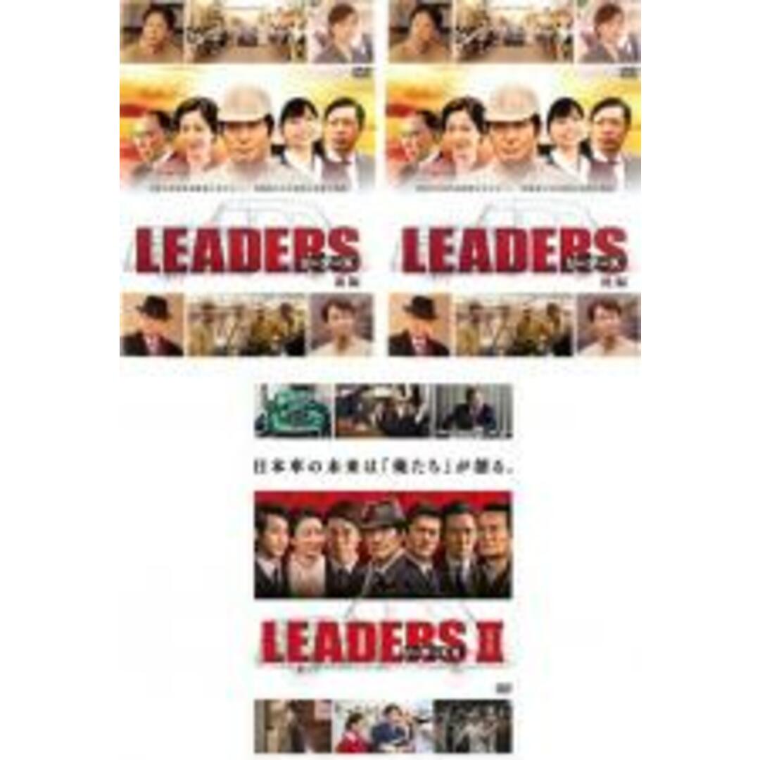 全巻セットDVD▼LEADERS リーダーズ(3枚セット)前編、後編、▽レンタル落ち