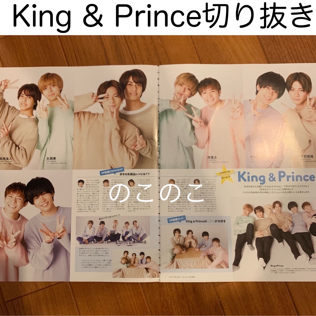 Prince(King＆Prince)切り抜き②