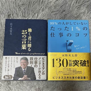 書籍2冊(ビジネス/経済)