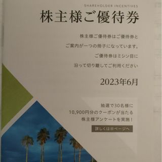 東急不動産　株主優待(ショッピング)