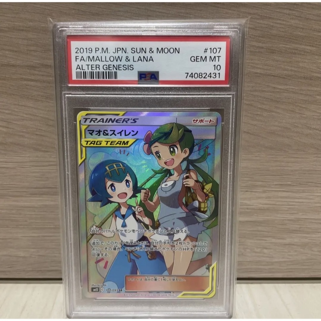 マオ&スイレンSR PSA10