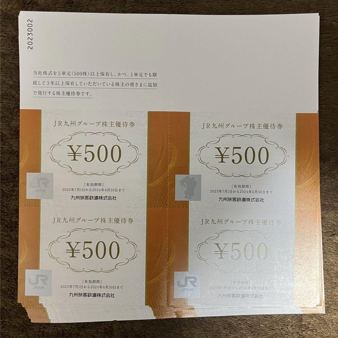 JR九州 グループ優待券 株主優待券 500円 400枚 200,000円