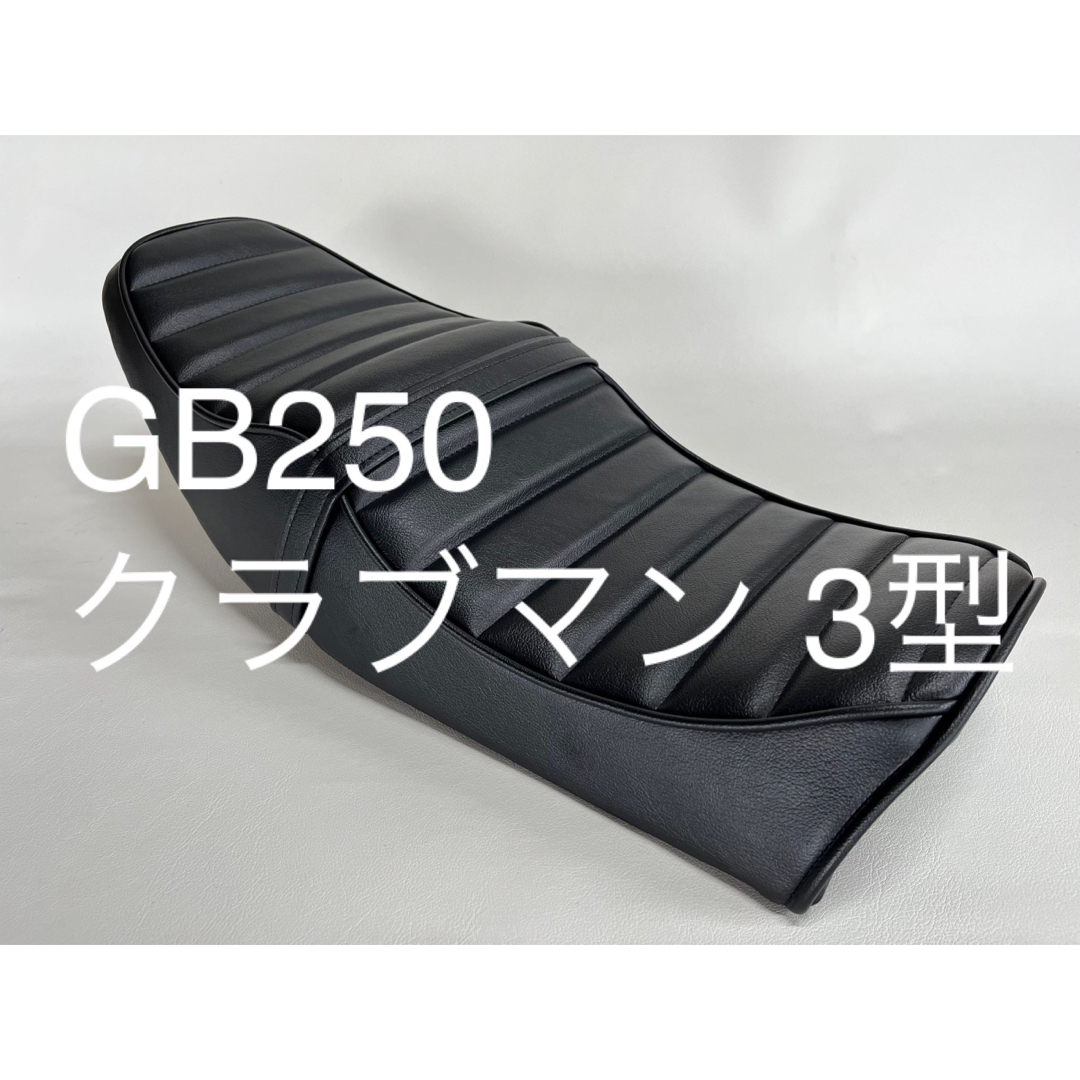 GB250 クラブマン 3型 張替え用シートカバー 製作