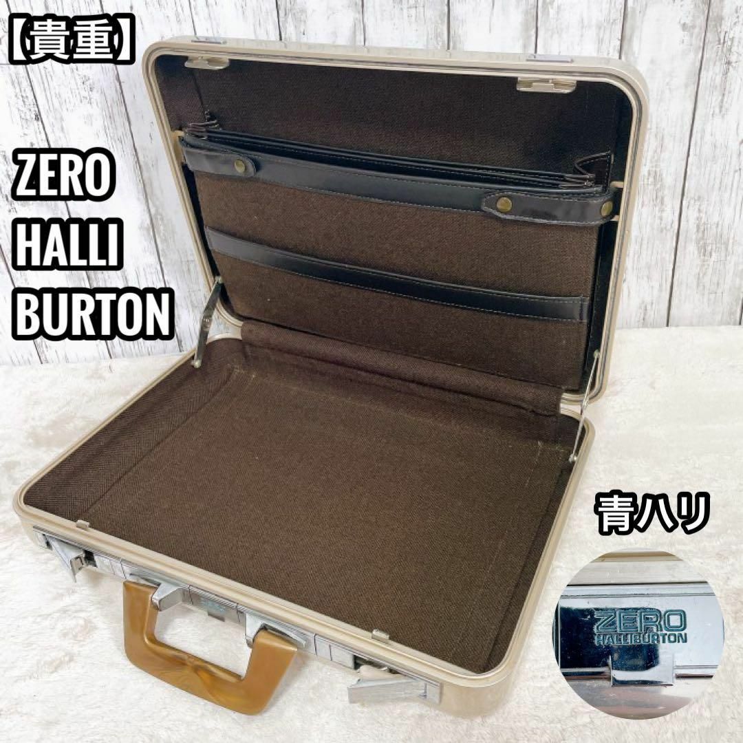 貴重☆ビンテージ品】ZERO HALLIBURTON アタッシュケース 青ハリ