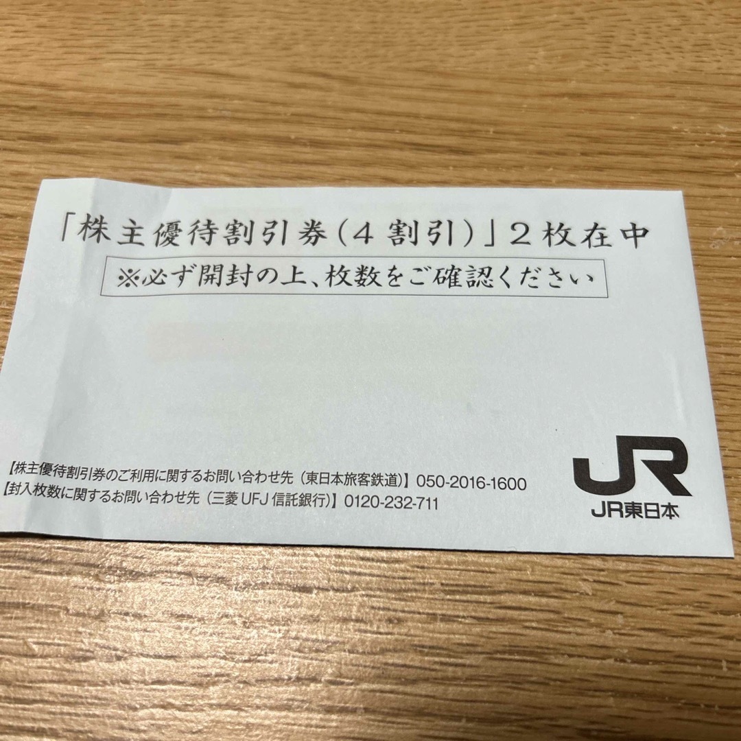 JR東日本株主優待 チケットの乗車券/交通券(鉄道乗車券)の商品写真