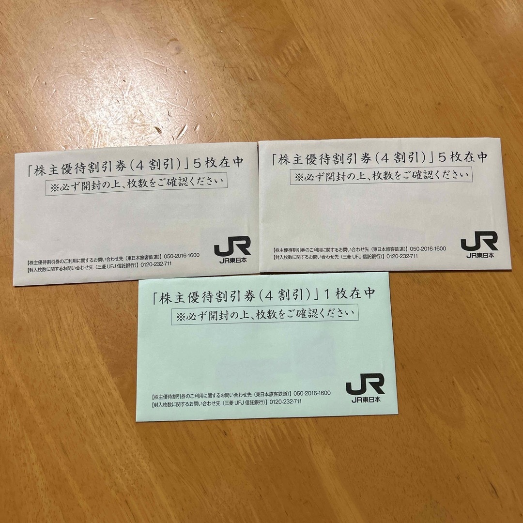 JR(ジェイアール)のJR東日本株主優待券　11枚 チケットの乗車券/交通券(鉄道乗車券)の商品写真