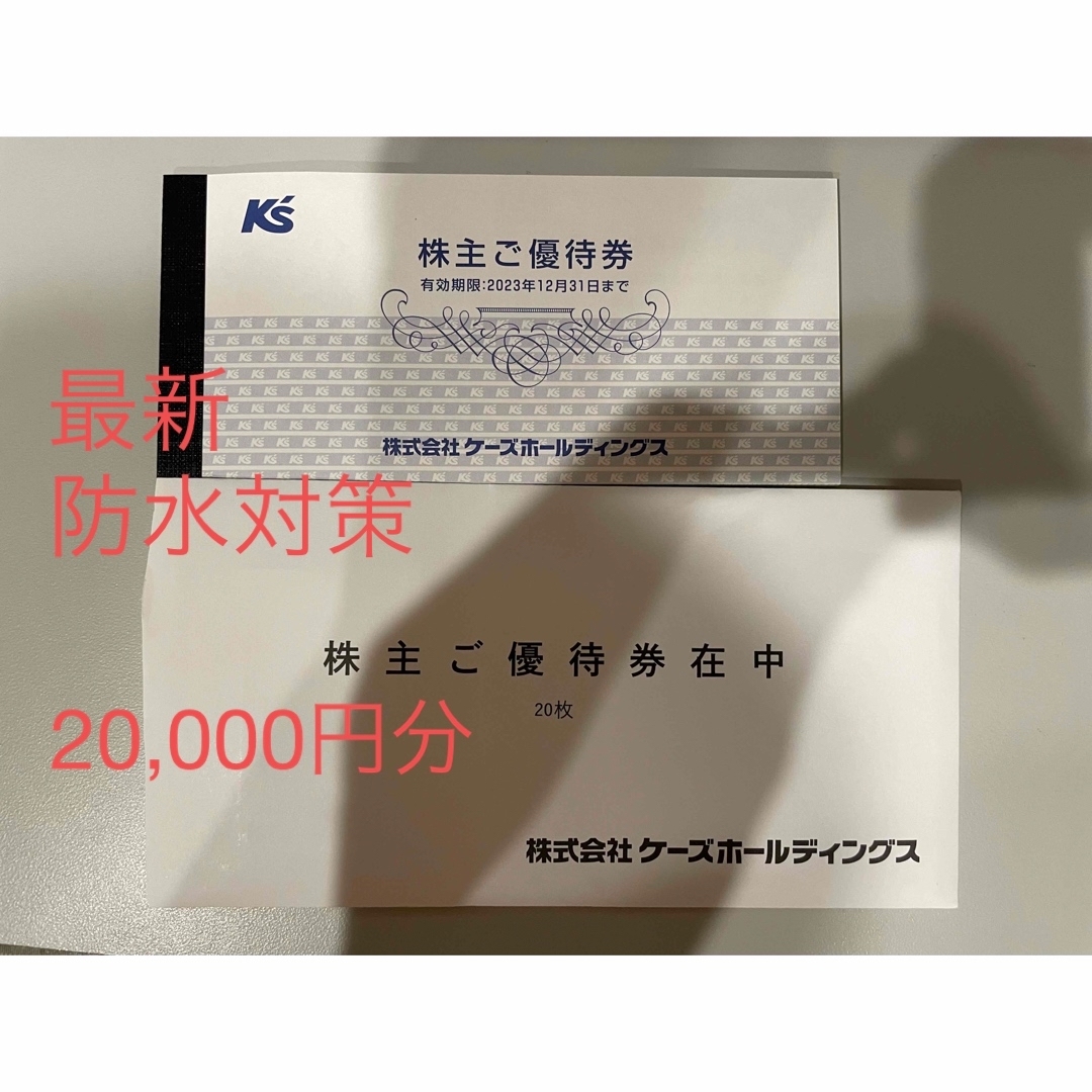 限定商品 ケーズデンキ 株主優待券 20，000円分 【追跡.匿名】送料無料 ...