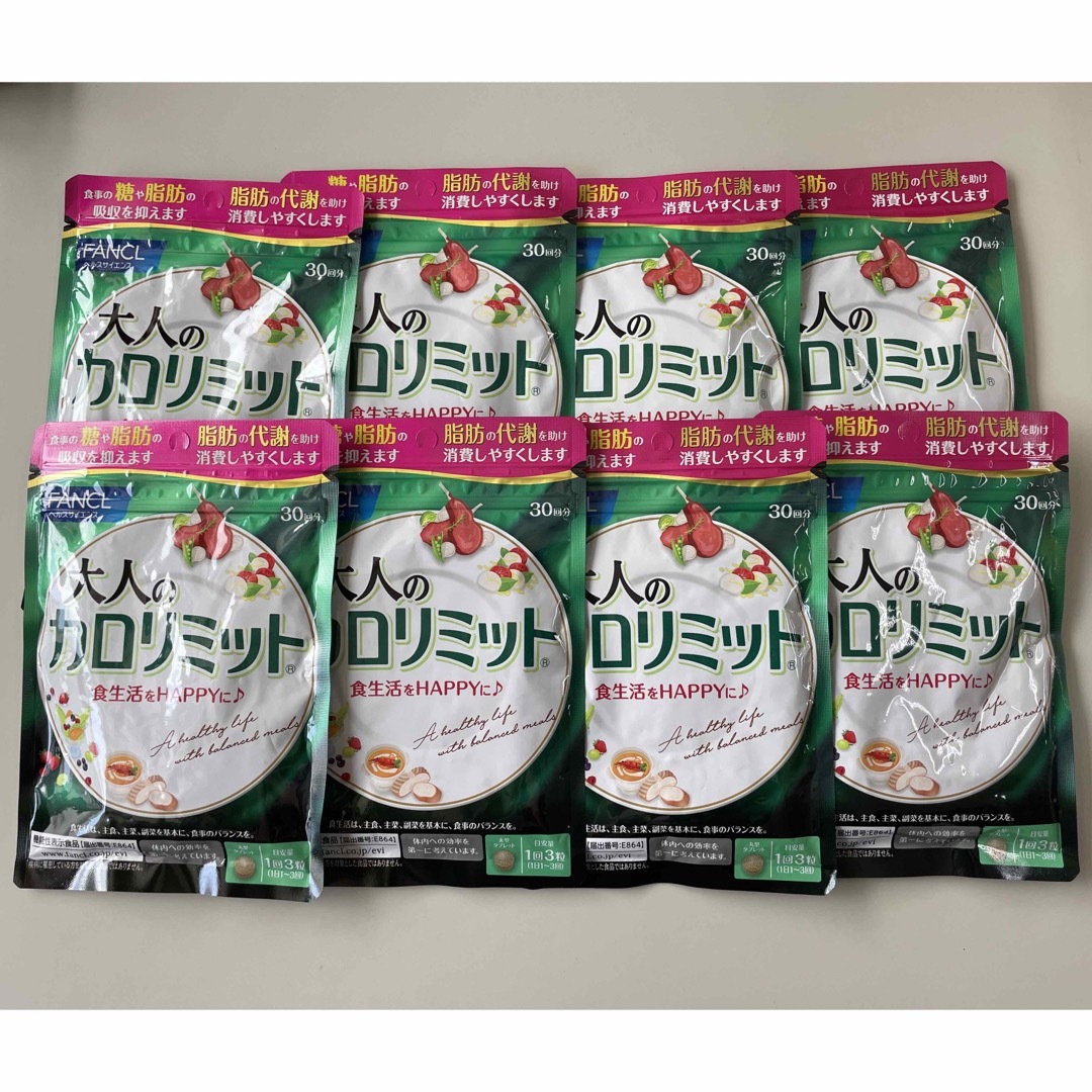 【新品】　大人のカロリミット　ファンケル　8袋セットダイエット食品