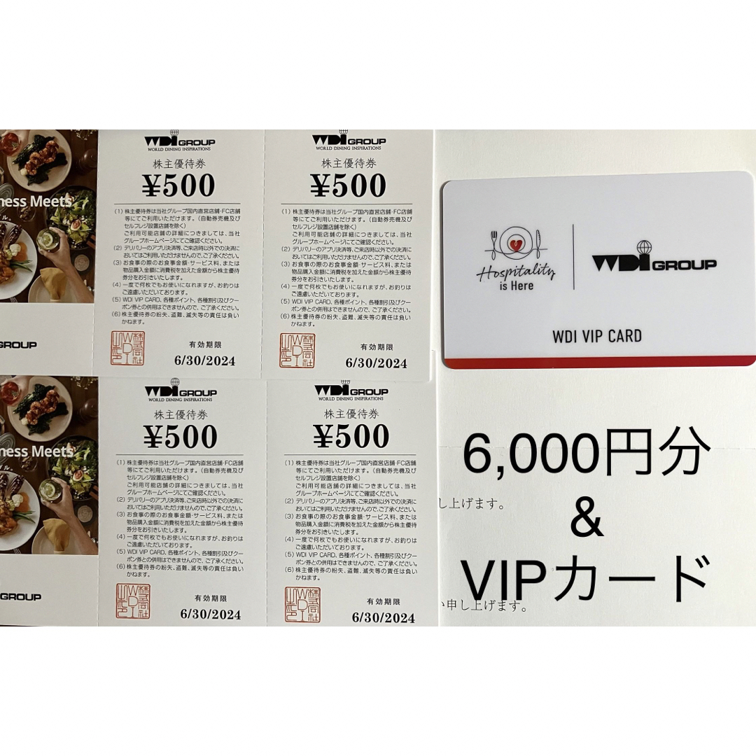 WDI株主優待券（6,000円分）& VIPカードの通販 by アートブランシュ's ...