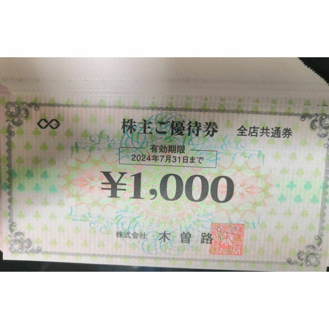 木曽路株主優待16,000円分（1000円券16枚）税込17,600円分追跡有り