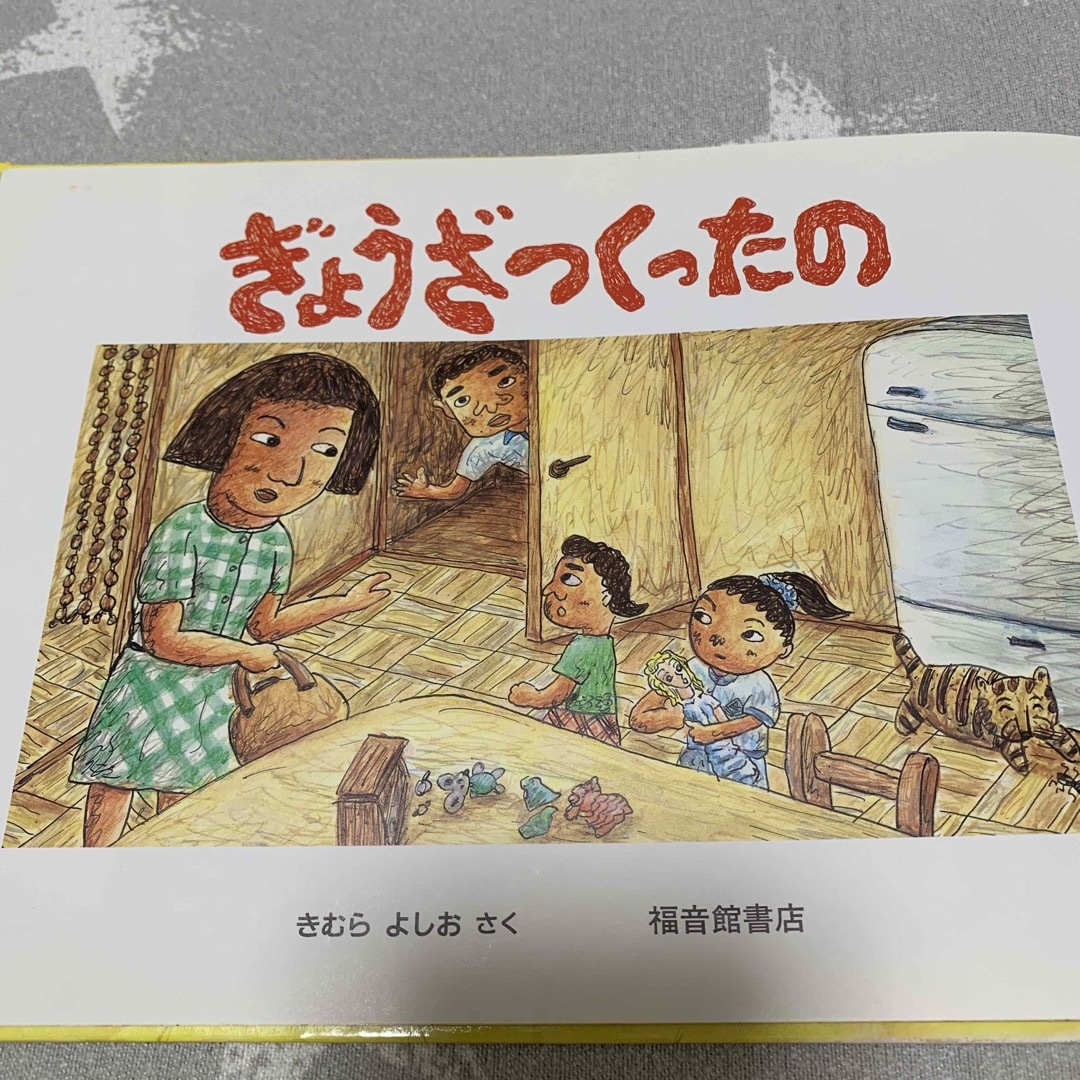 割引クーポン毎日配布中 【良品】 ぎょうざつくったの きむらよしお