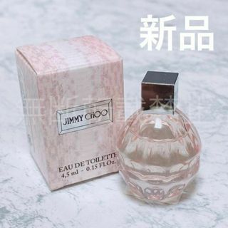 ジミーチュウ(JIMMY CHOO)のジミーチュウ オードトワレ EDP 4.5ml ミニ 香水 新品(香水(女性用))