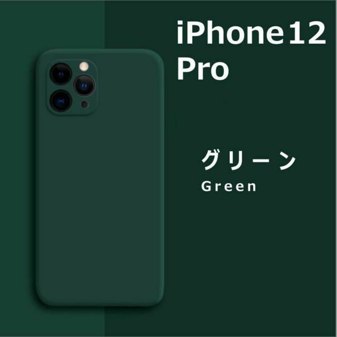 iPhone(アイフォーン)のiPhone12Pro シリコンケース グリーン フィルム スマホ/家電/カメラのスマホアクセサリー(iPhoneケース)の商品写真