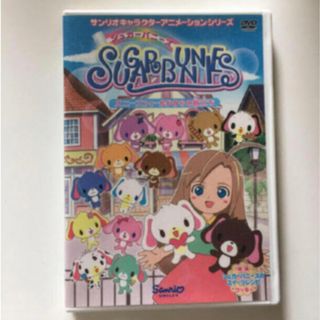 サンリオ(サンリオ)の【中古】シュガーバーニーズDVD(アニメ)