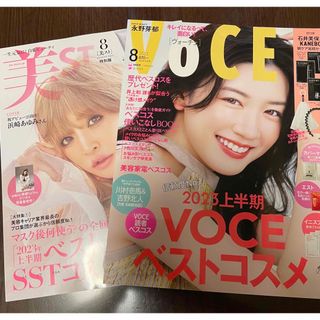 VOCE 2023年８月号・美ST2023年８月号のセット(美容)