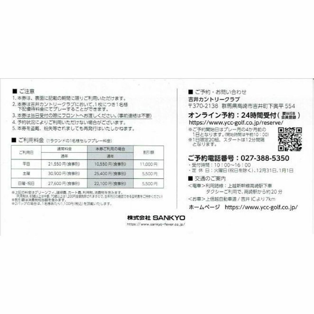 SANKYO株主優待券　吉井カントリークラブプレーフィー割引券 チケットの施設利用券(ゴルフ場)の商品写真