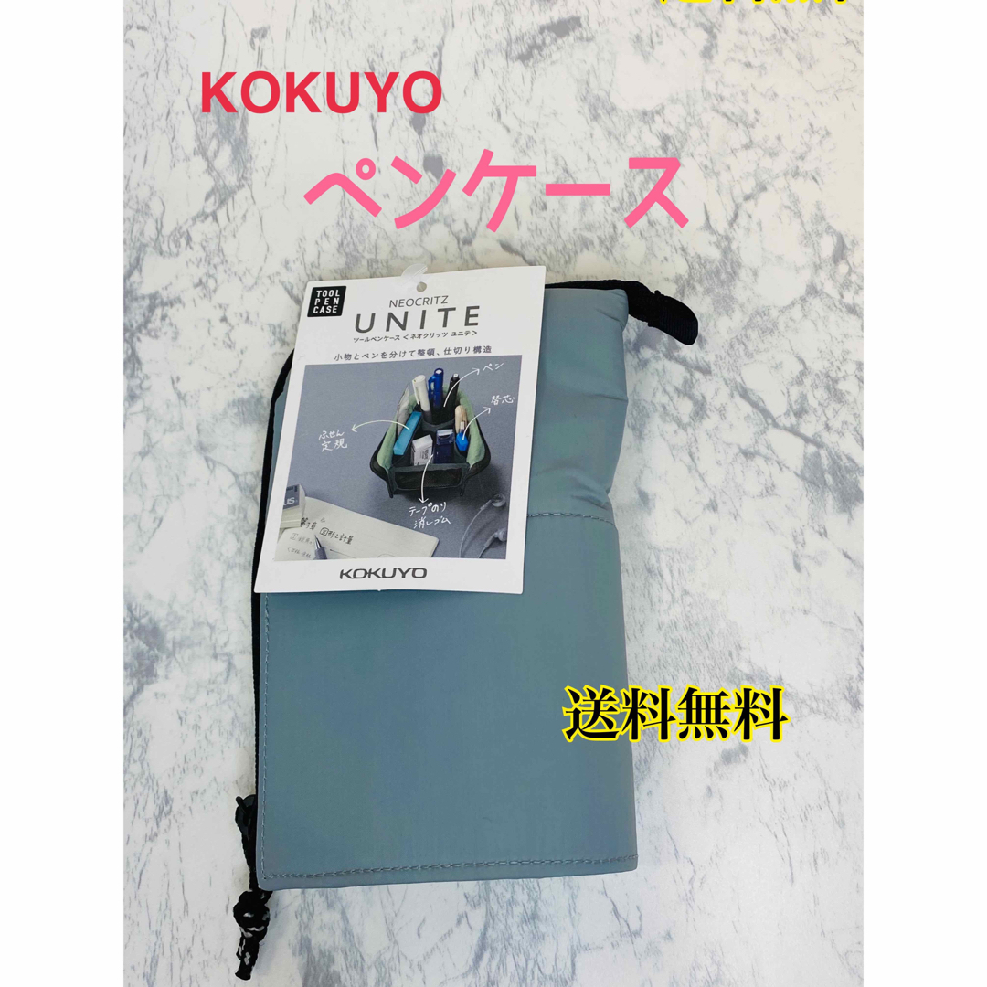 コクヨ(コクヨ)のコクヨ ペンケース 筆箱 ペン立て ネオクリッツ ペンポーチ　筆入れ　文房具 インテリア/住まい/日用品の文房具(ペンケース/筆箱)の商品写真