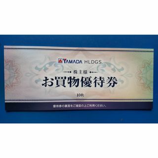 ヤマダ電機　株主優待　5000円分(ショッピング)