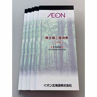 イオン　株主優待　5万円分　イオン北海道(ショッピング)